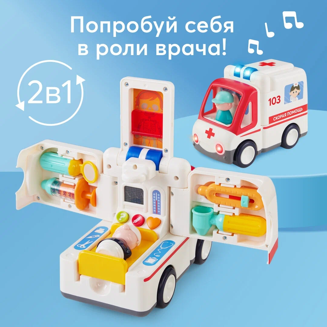 Игрушка скорая помощь AMBULANCE (white) Happy Baby - Дитёныш